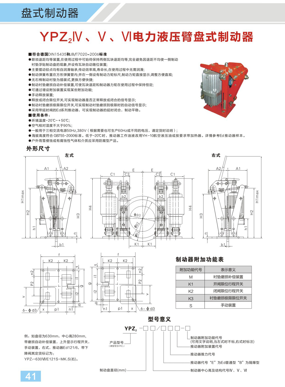 博宇重工制動(dòng)器電子樣冊(cè)(1)-23_01