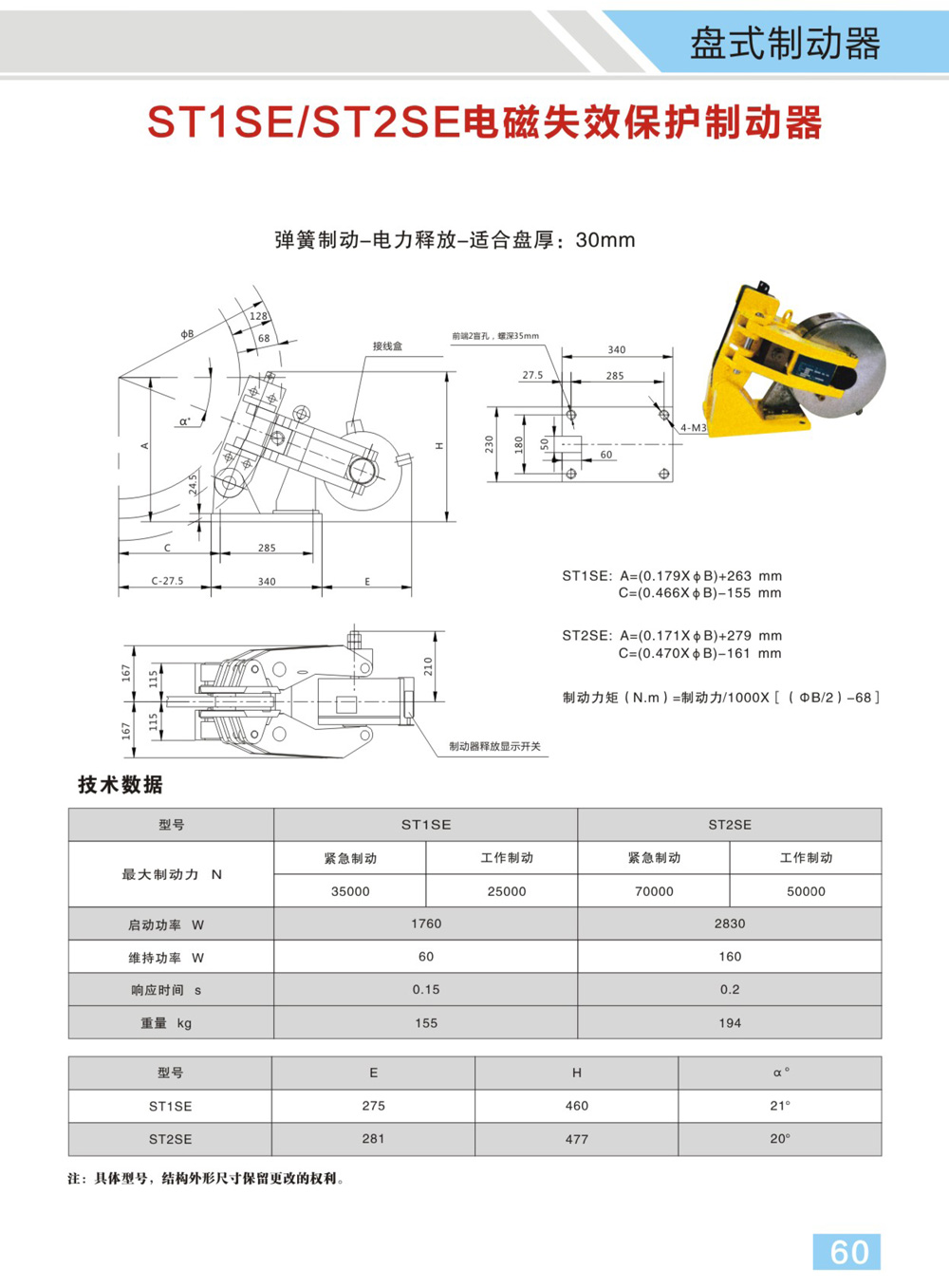 博宇重工制動器電子樣冊(1)-32_02